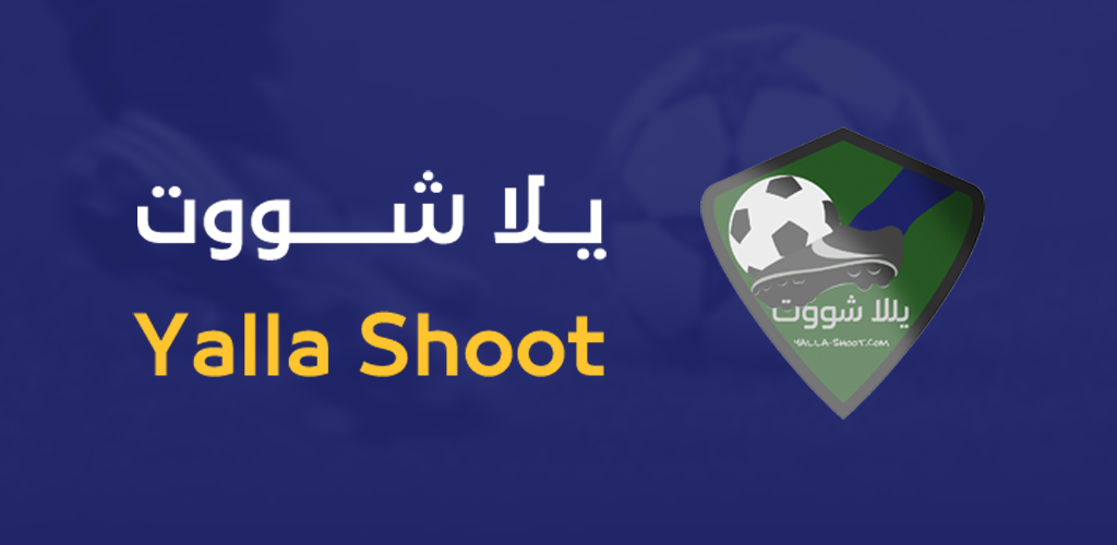 يلا شوت لايف | Yalla Shoot Live مشاهدة مباريات اليوم بث مباشر